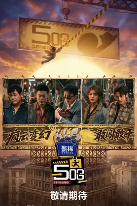 声浪计划综艺